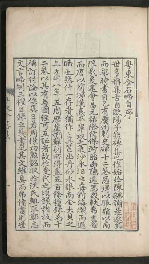 _粤东金石略_九卷___