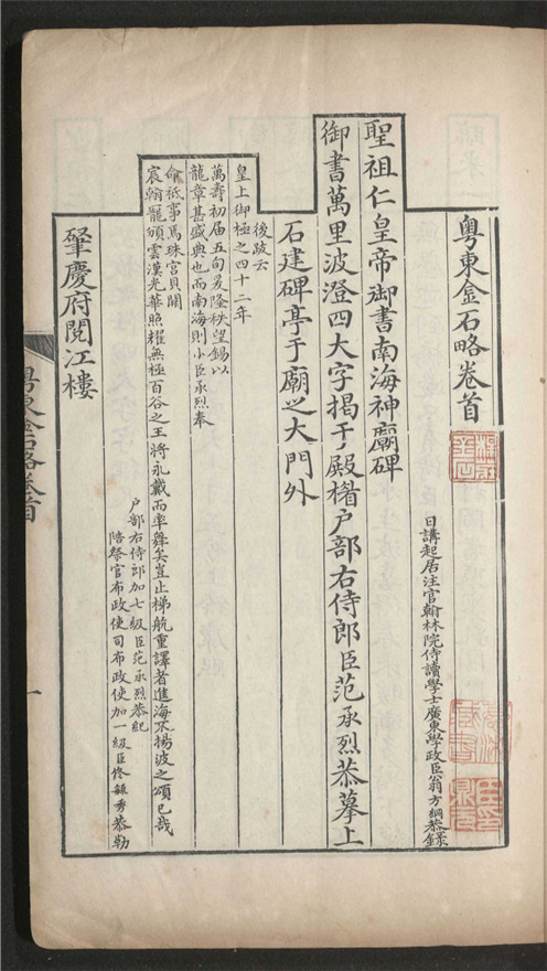 _粤东金石略_九卷___