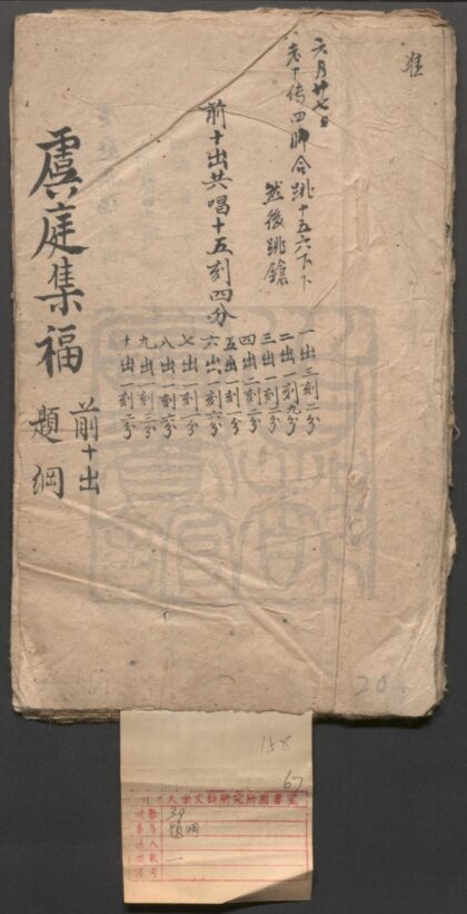257 虞庭集福 提纲 0609233114 1.jpg