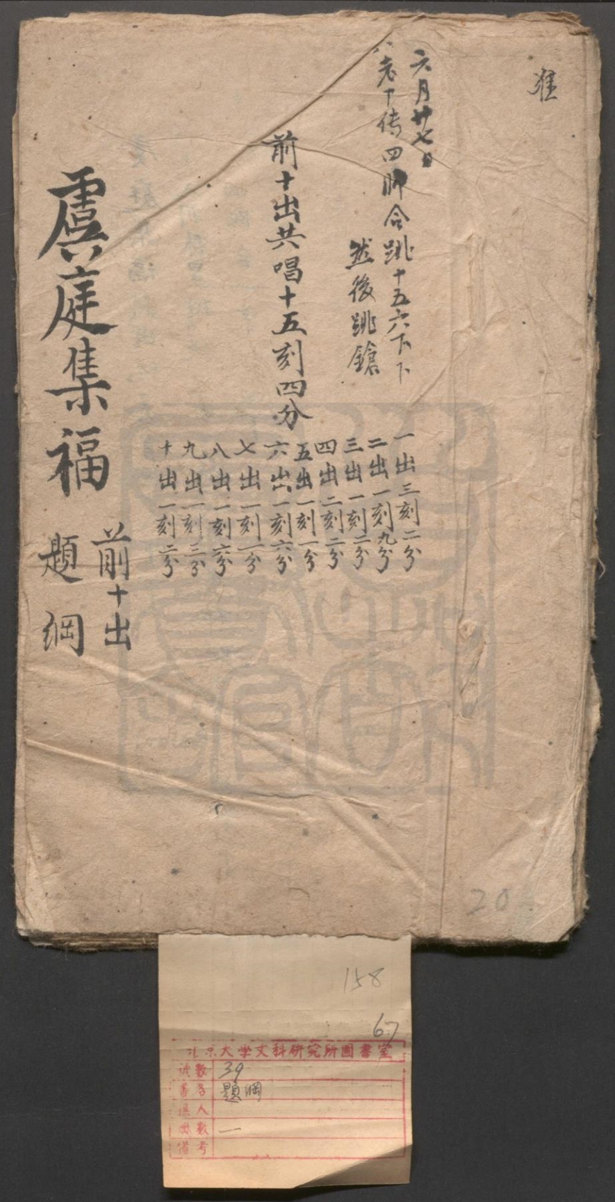 _虞庭集福_提纲__