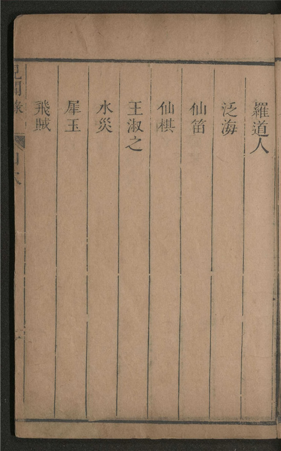 _见闻录_四卷___