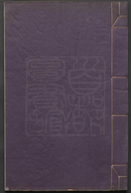 258 缾笙馆修箫谱 二卷三十二出 0609233115 1.jpg