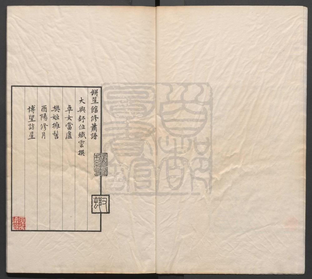 _缾笙馆修箫谱_二卷三十二出__