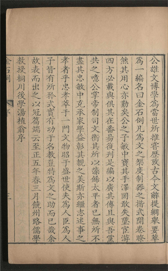 _金石三例_十五卷___