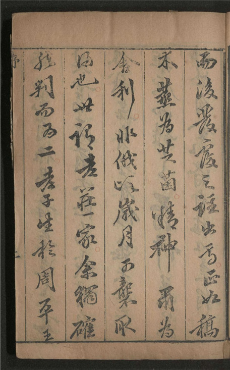 _南华发覆_八卷___