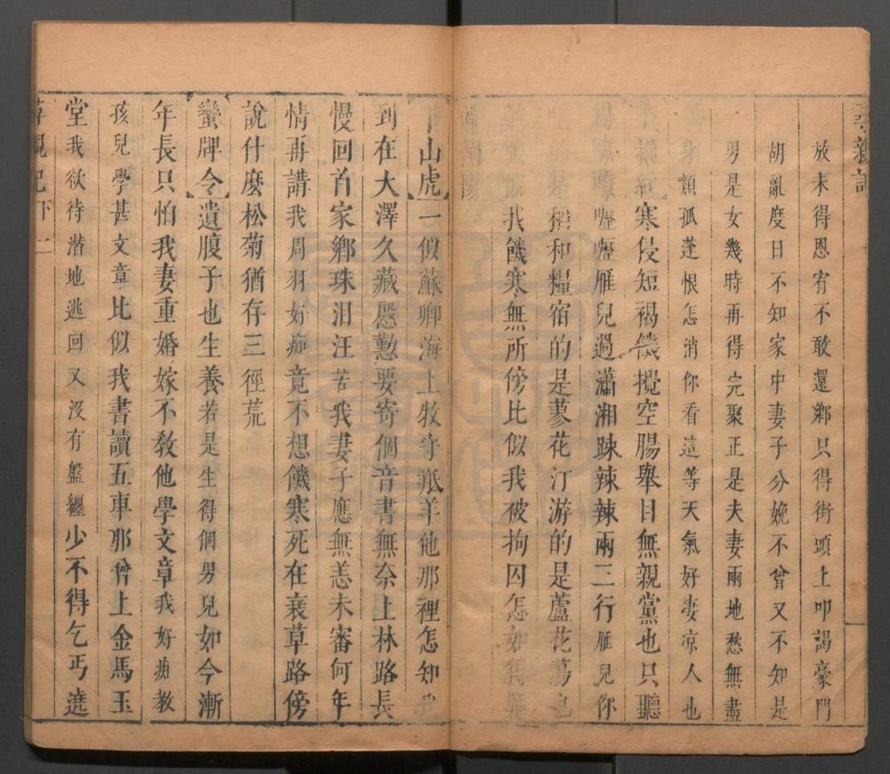 _寻亲记_二卷三十五出__