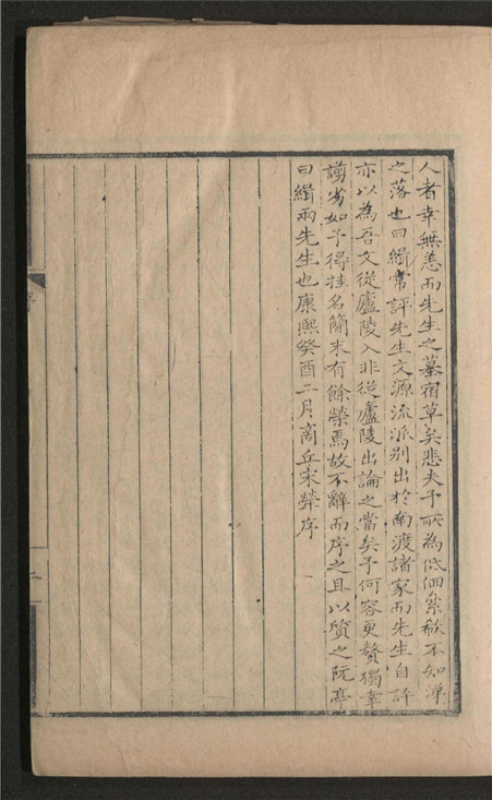 _尧峰文钞_五十卷___