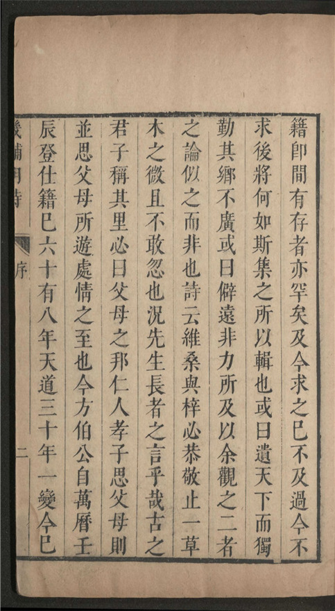 _畿辅明诗_十二卷___