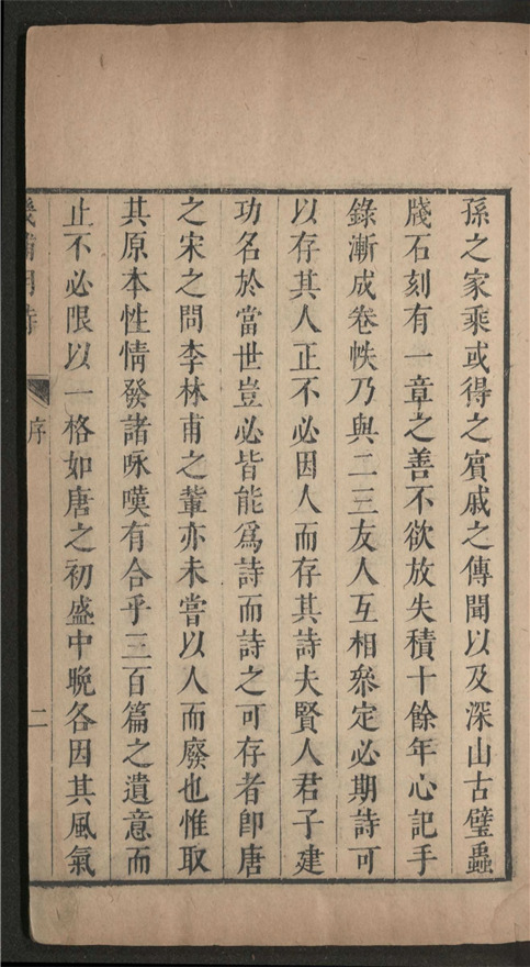 _畿辅明诗_十二卷___