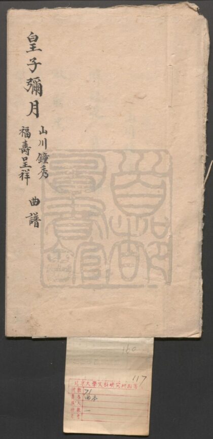 264 山川钟秀 一出 福寿呈祥 一出 0609233122 1.jpg