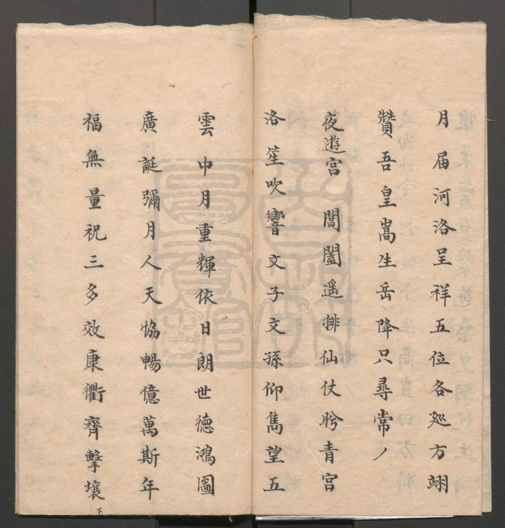 _山川钟秀_一出_福寿呈祥_一出__