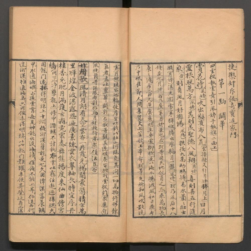 _聚宝盆传奇_二卷三十出__