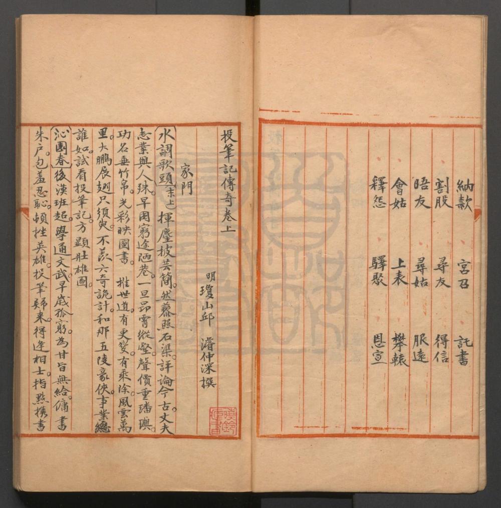 _投笔记传奇_二卷三十六出__