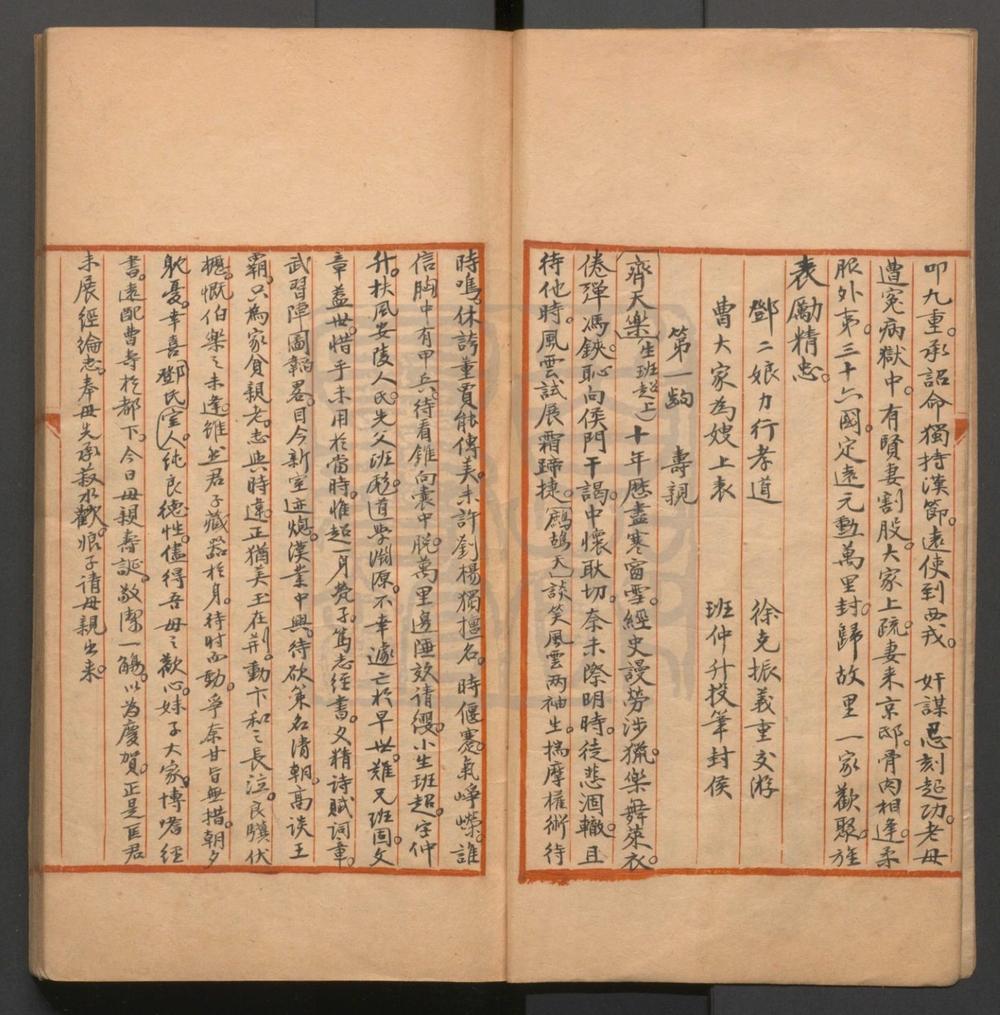 _投笔记传奇_二卷三十六出__