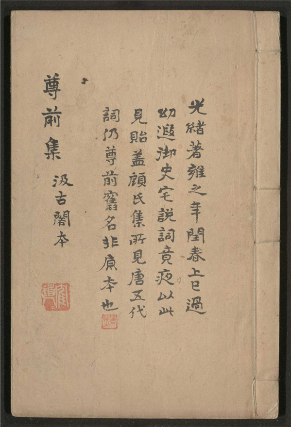 _词苑英华___