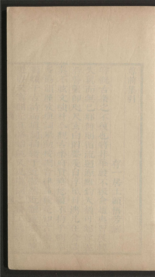 _词苑英华___