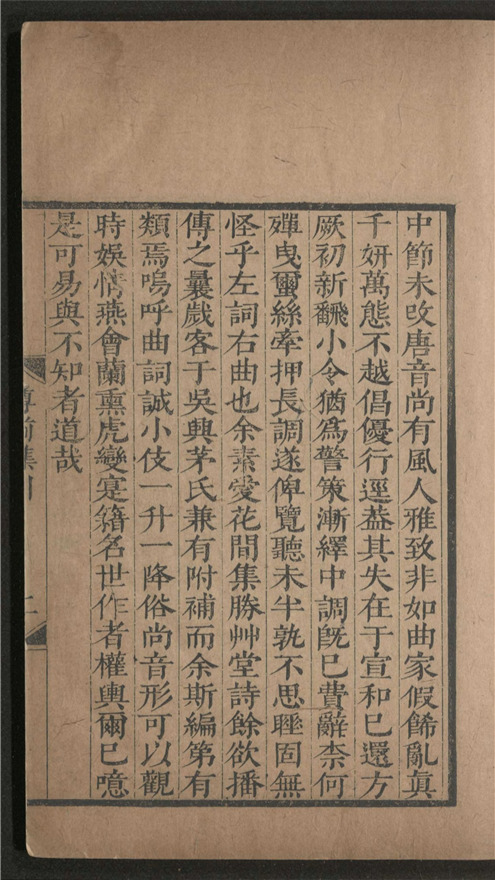 _词苑英华___
