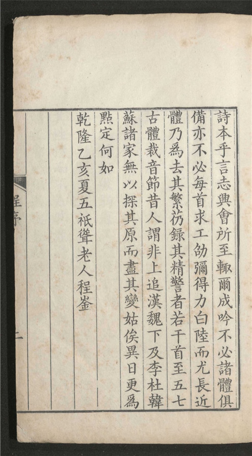 _悦亭诗稿初集_二卷___