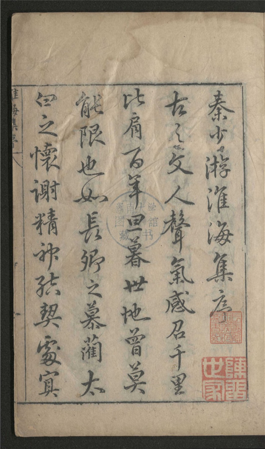_淮海集_四十卷___