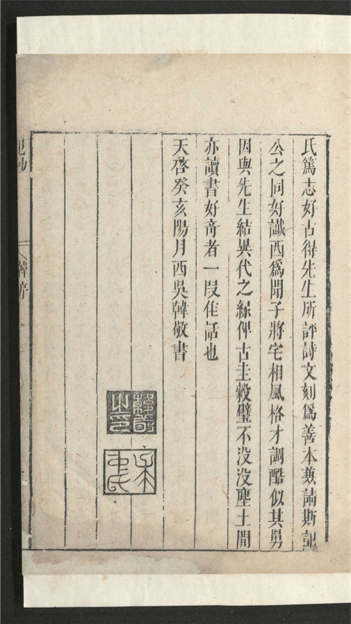 _刘须溪先生记钞_八卷___
