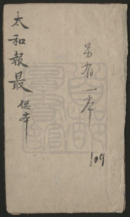 274 太和报最 一出 司命锡禧 一出 0609233135 1.jpg
