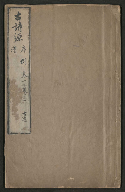 275 古诗源 十四卷 0 0615115451 1.jpg