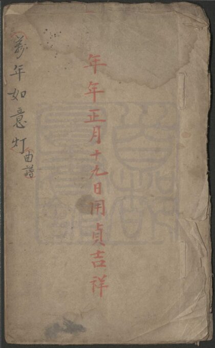 276 万年如意灯 一出 0609233137 1.jpg