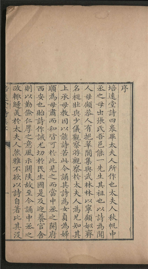 _培远堂诗集_四卷___