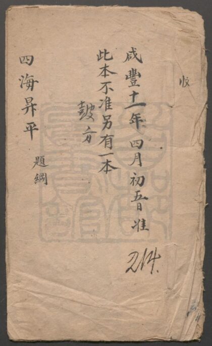 277 四海升平 题纲 0609233138 1.jpg