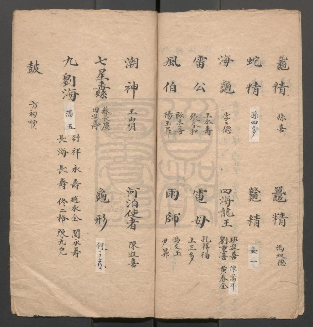 _四海升平_题纲__