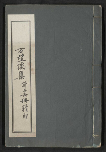 277 望溪集 不分卷 0 0615115453 1.jpg