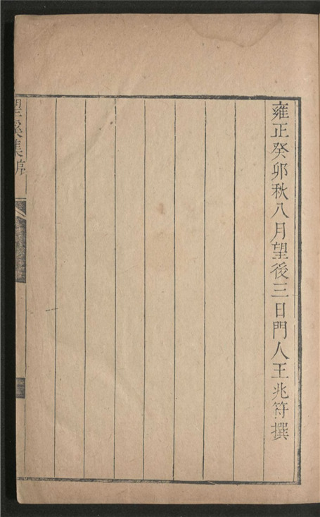 _望溪集_不分卷___
