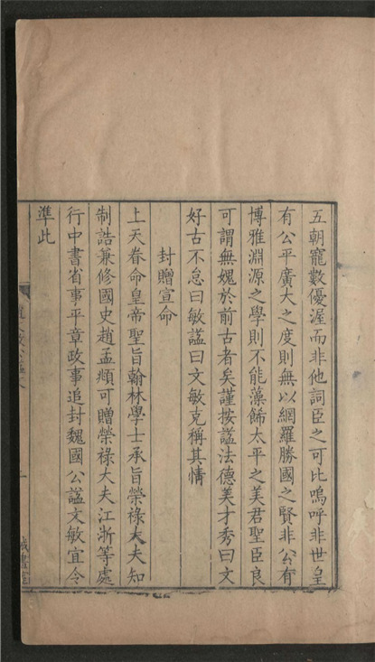 _赵文敏公松雪斋全集_十卷___