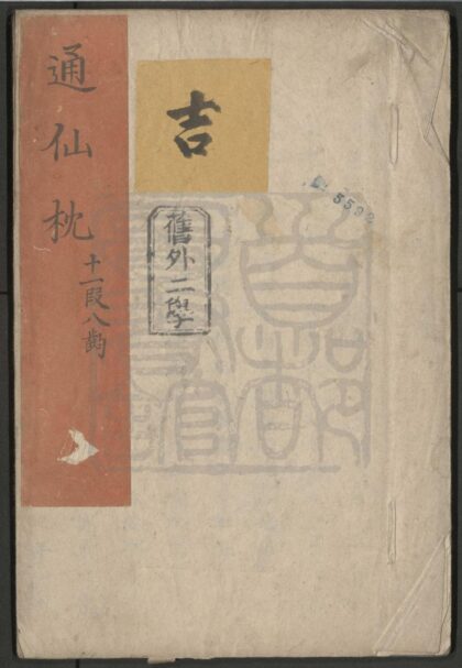 278 通仙枕 十一段八出 0609233139 1.jpg