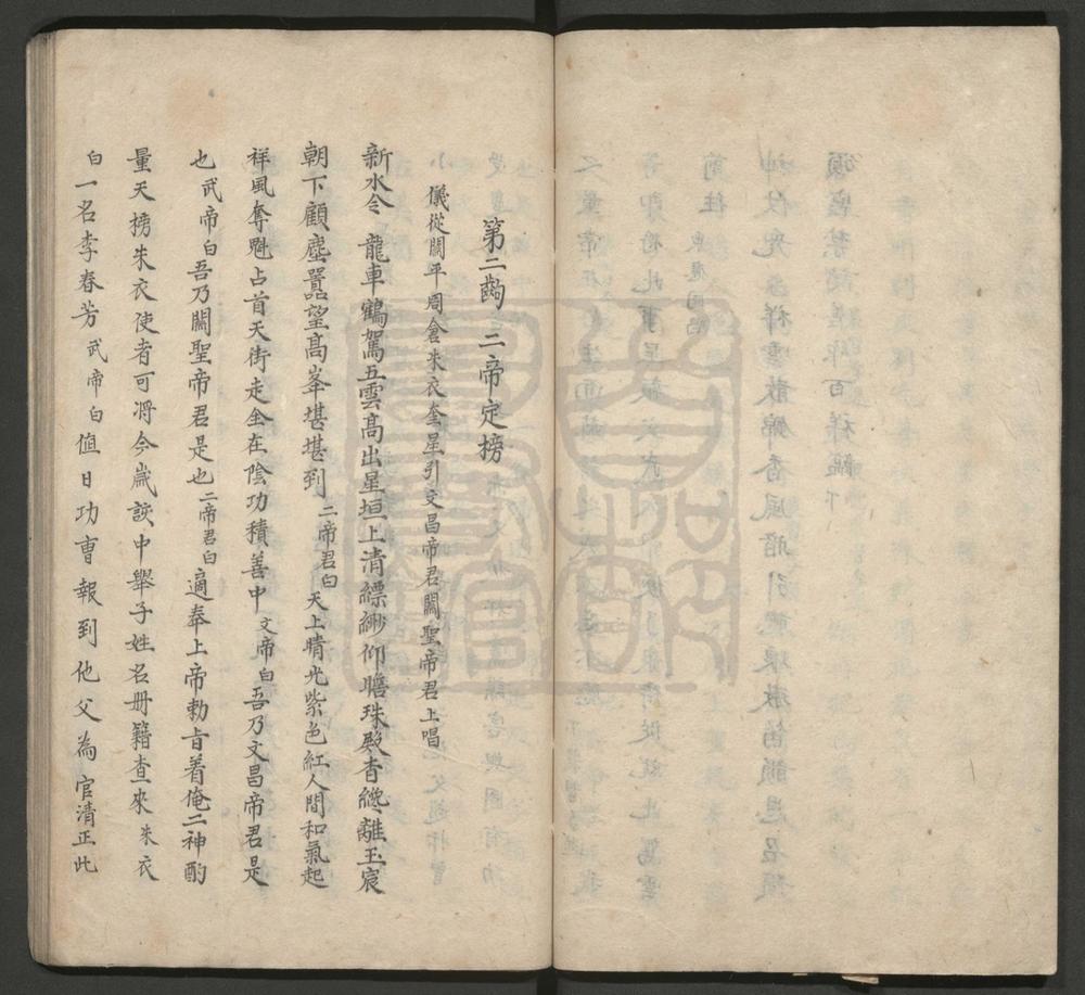_通仙枕_十一段八出__