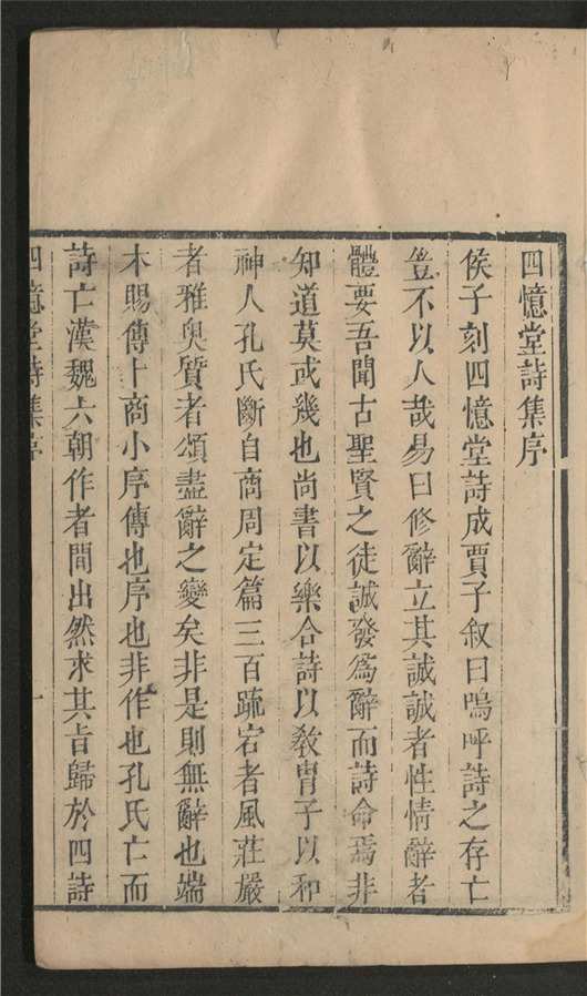 _四忆堂诗集_六卷___