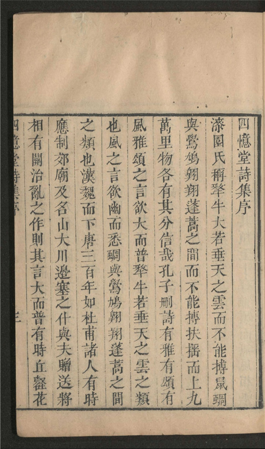 _四忆堂诗集_六卷___