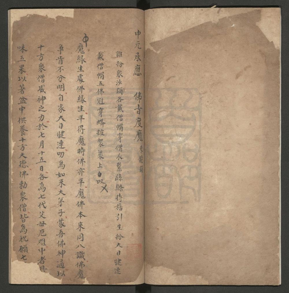 _佛旨度魔_一出_魔王答佛_一出__