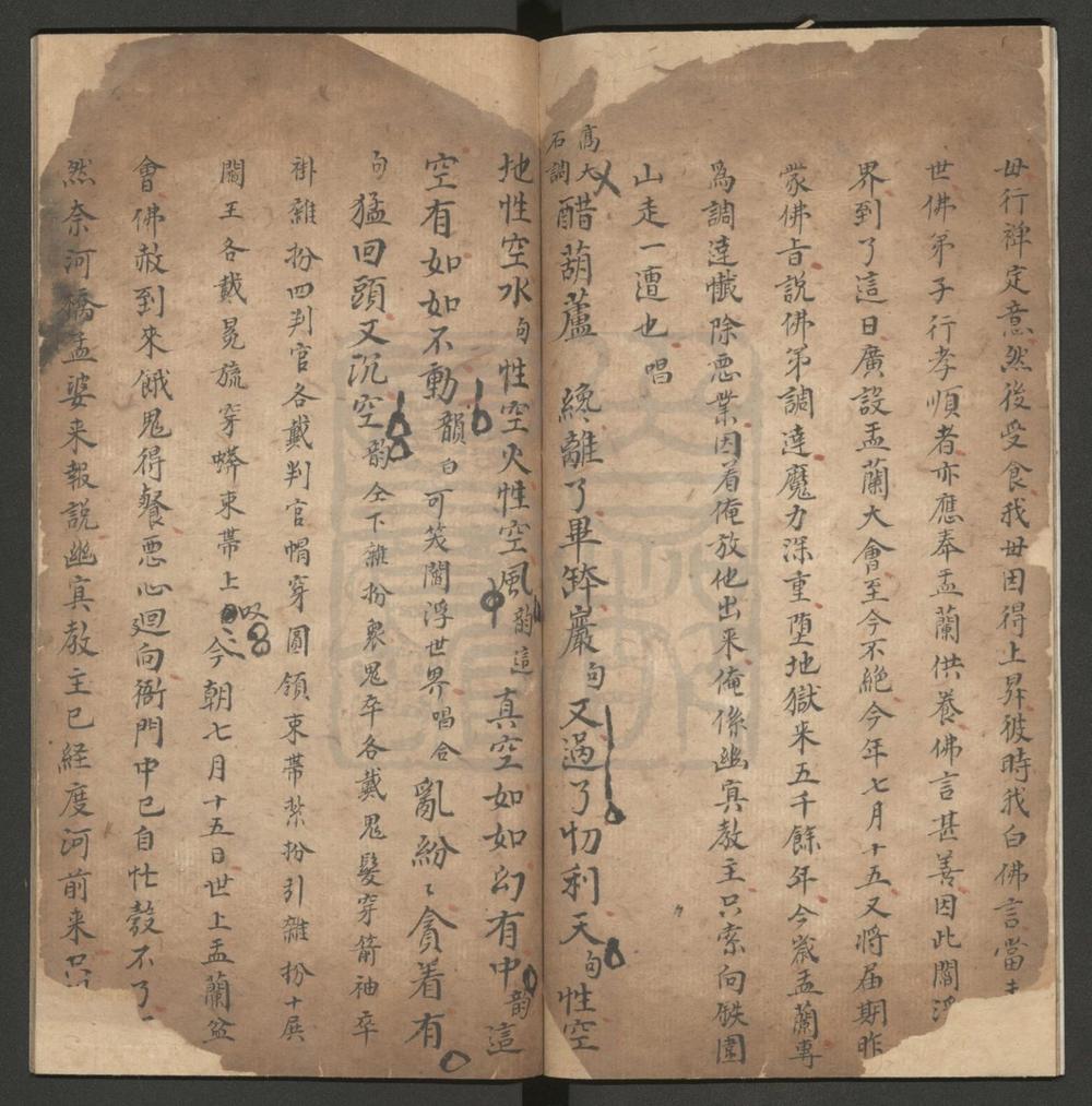 _佛旨度魔_一出_魔王答佛_一出__