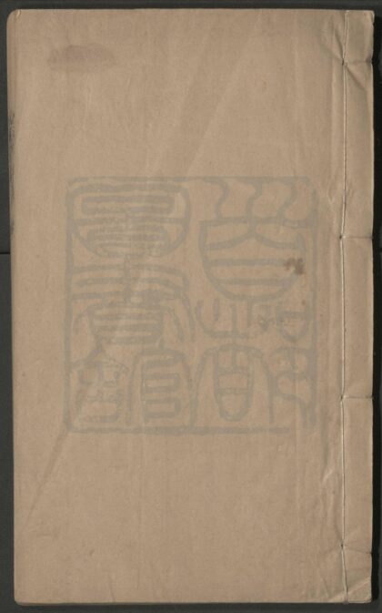 281 纪贞诗存 一卷 0609233142 1.jpg