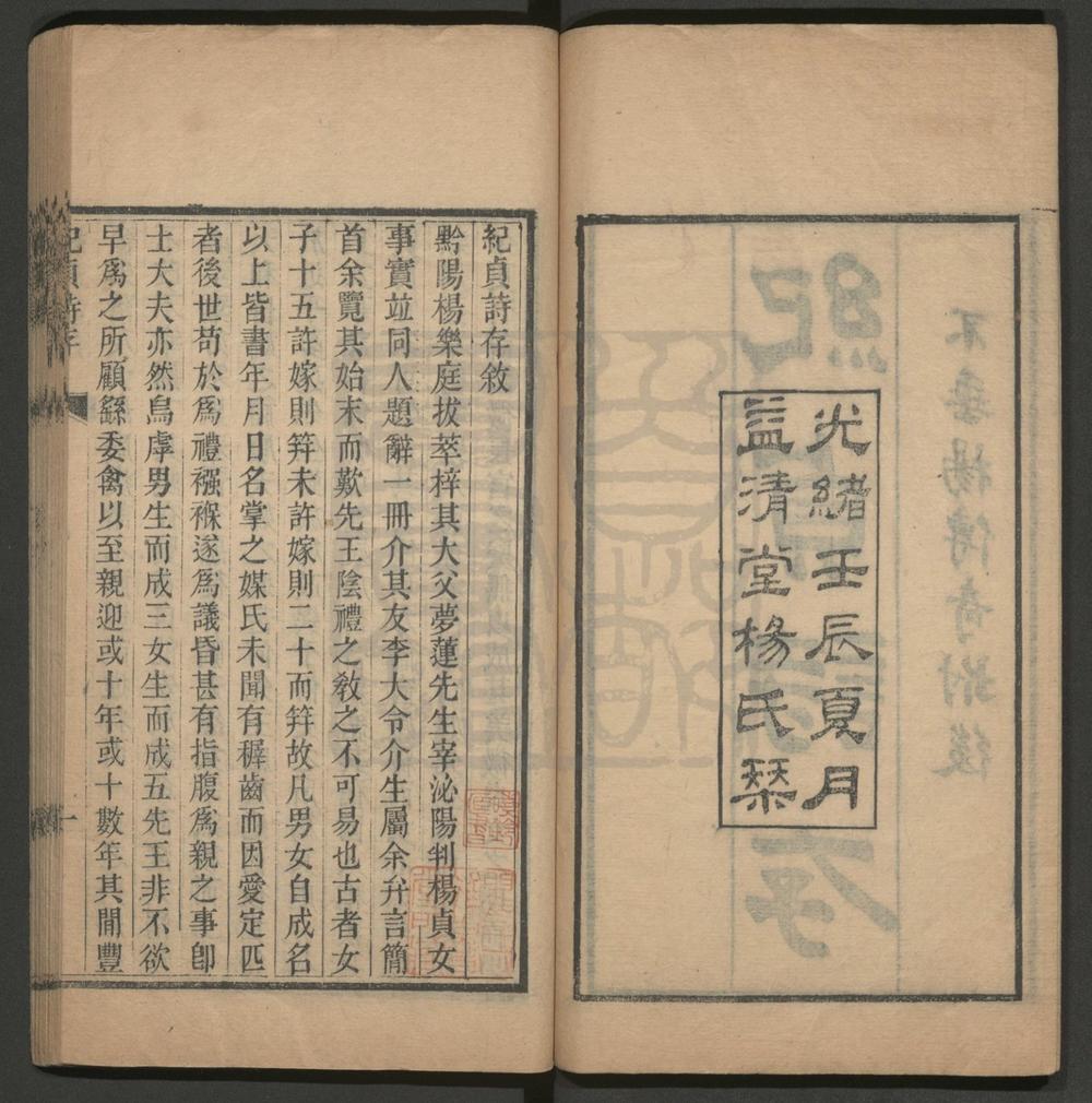 _纪贞诗存_一卷__