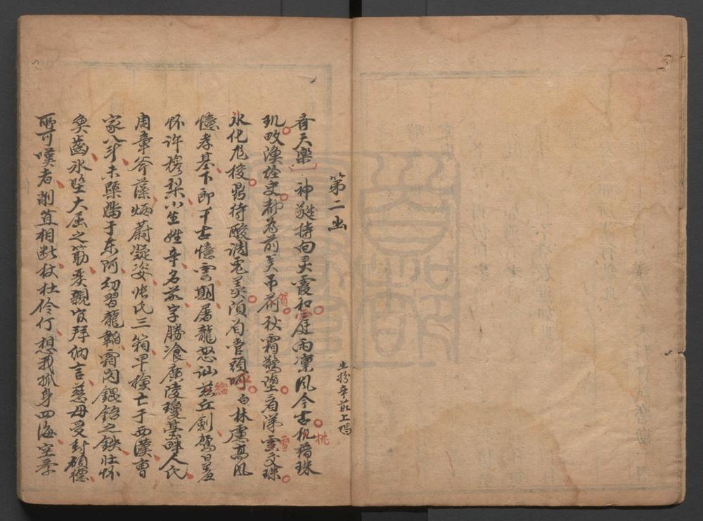 _十媚图全本_二十八出__