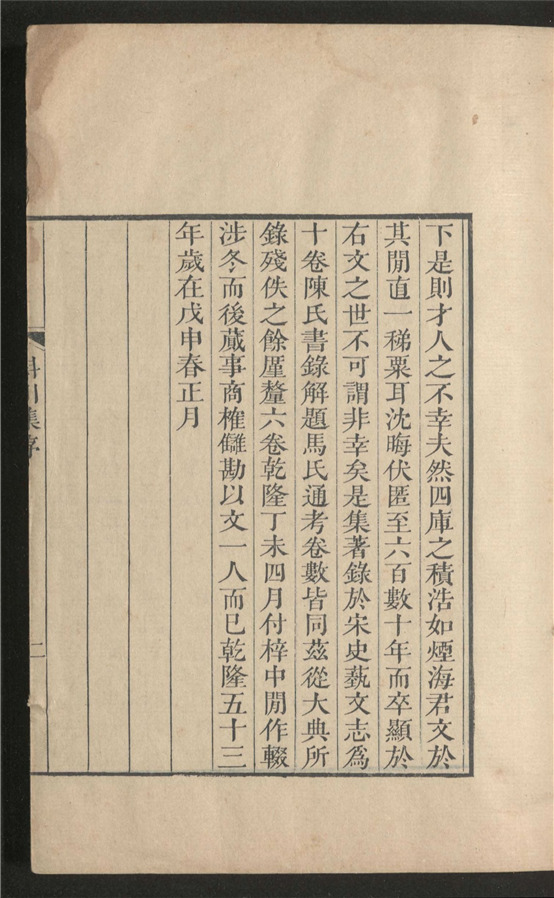 _斜川集_六卷___