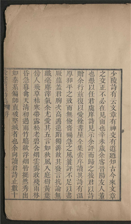 _爱余书屋诗稿_二卷___