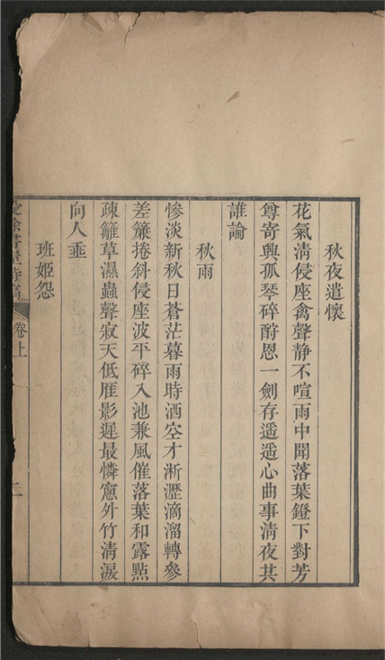 _爱余书屋诗稿_二卷___
