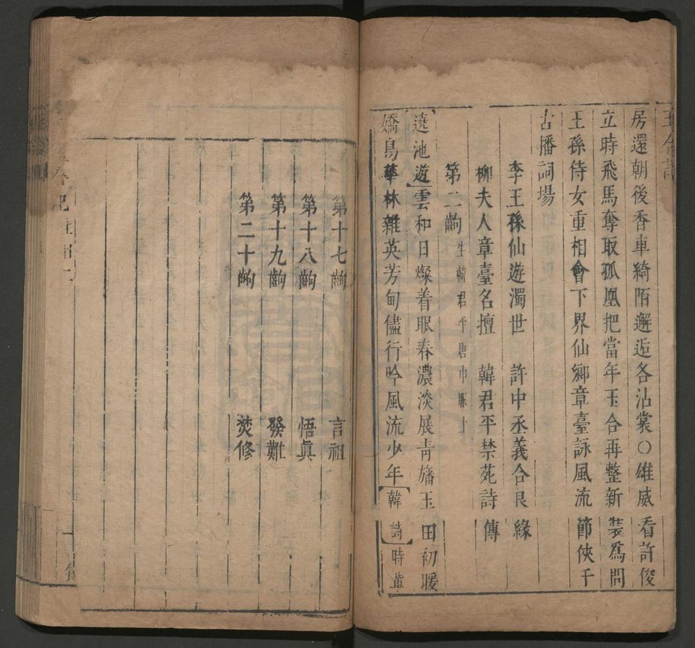 _玉合记_二卷四十出__