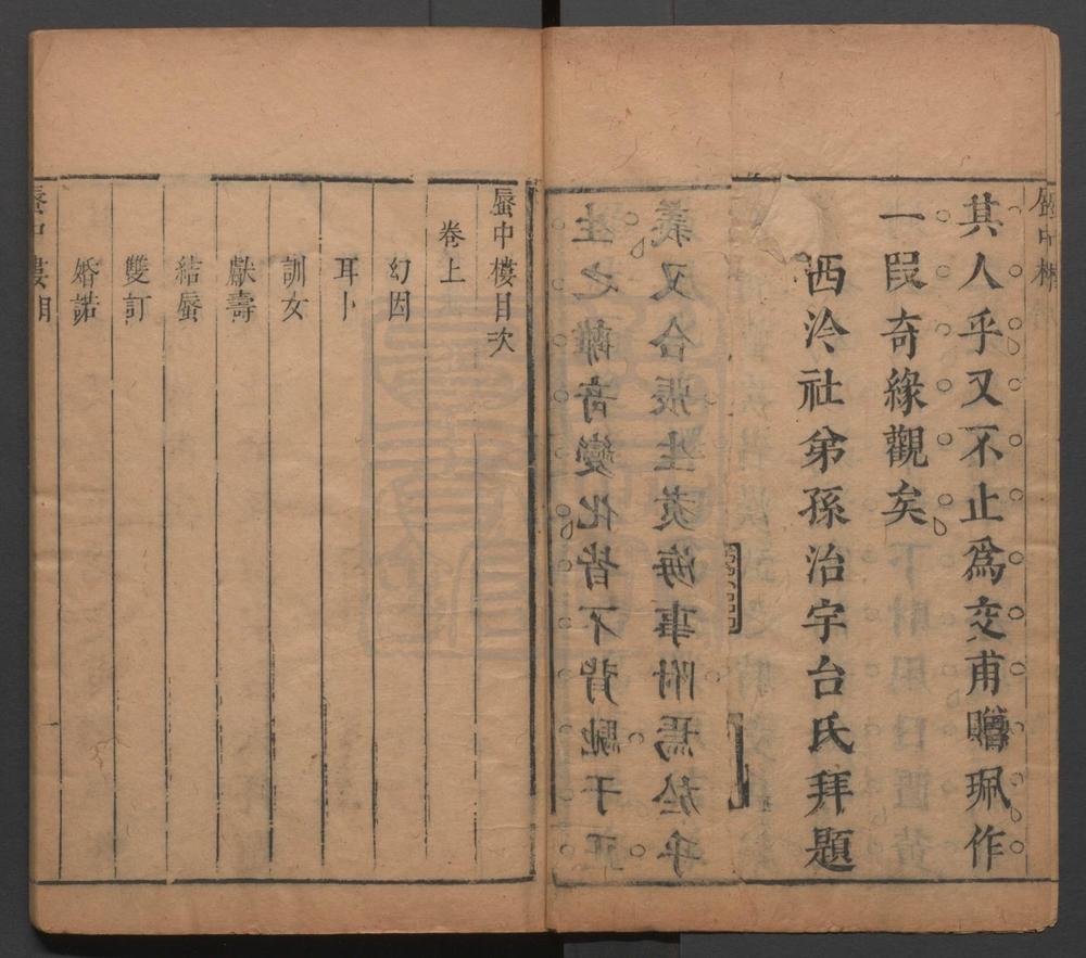 _蜃中楼传奇_二卷三十出__