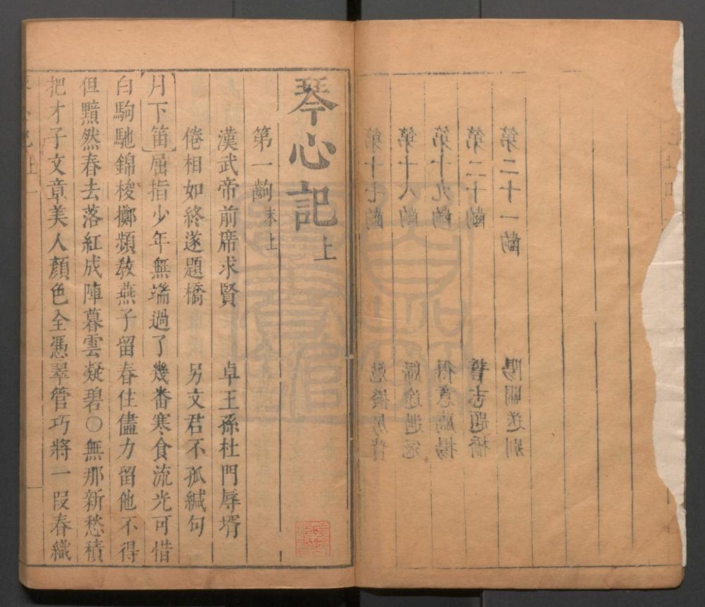 _琴心记_二卷四十出__