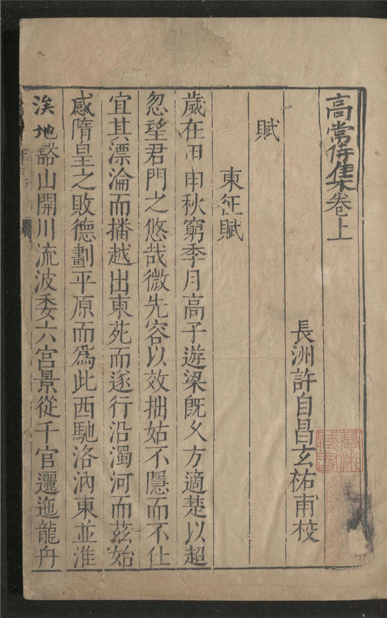 _高常侍集_二卷___