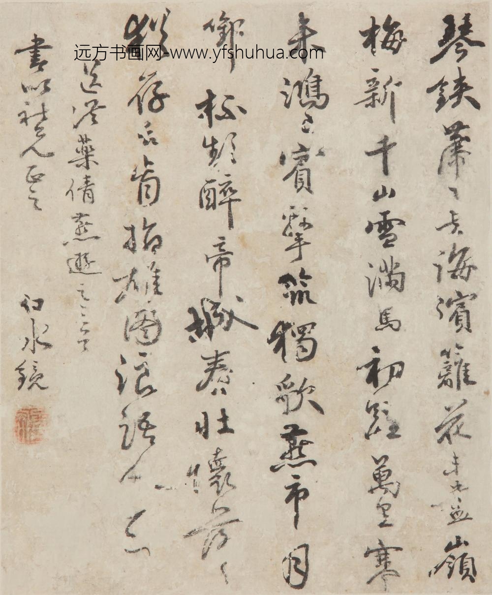 白水镜草书册页